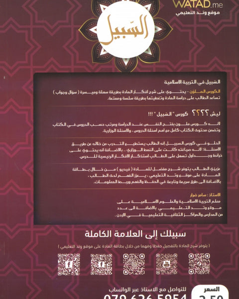 دوسية السبيل في الدراسات الاسلامية أ.سامر ضرار الفصل الثاني
