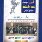 دوسية المتميز في اللغة العربية أ. عبدالهادي الخطيب الفصل الأول القواعد والبلاغة 2010