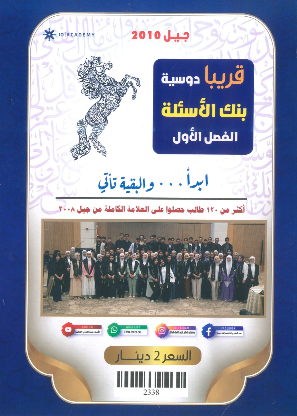 دوسية المتميز في اللغة العربية أ. عبدالهادي الخطيب الفصل الأول القواعد والبلاغة 2010