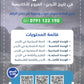 دوسية القناديل في تاريخ الاردن أ.ثامر الغرايبة الفصل الثاني 2009