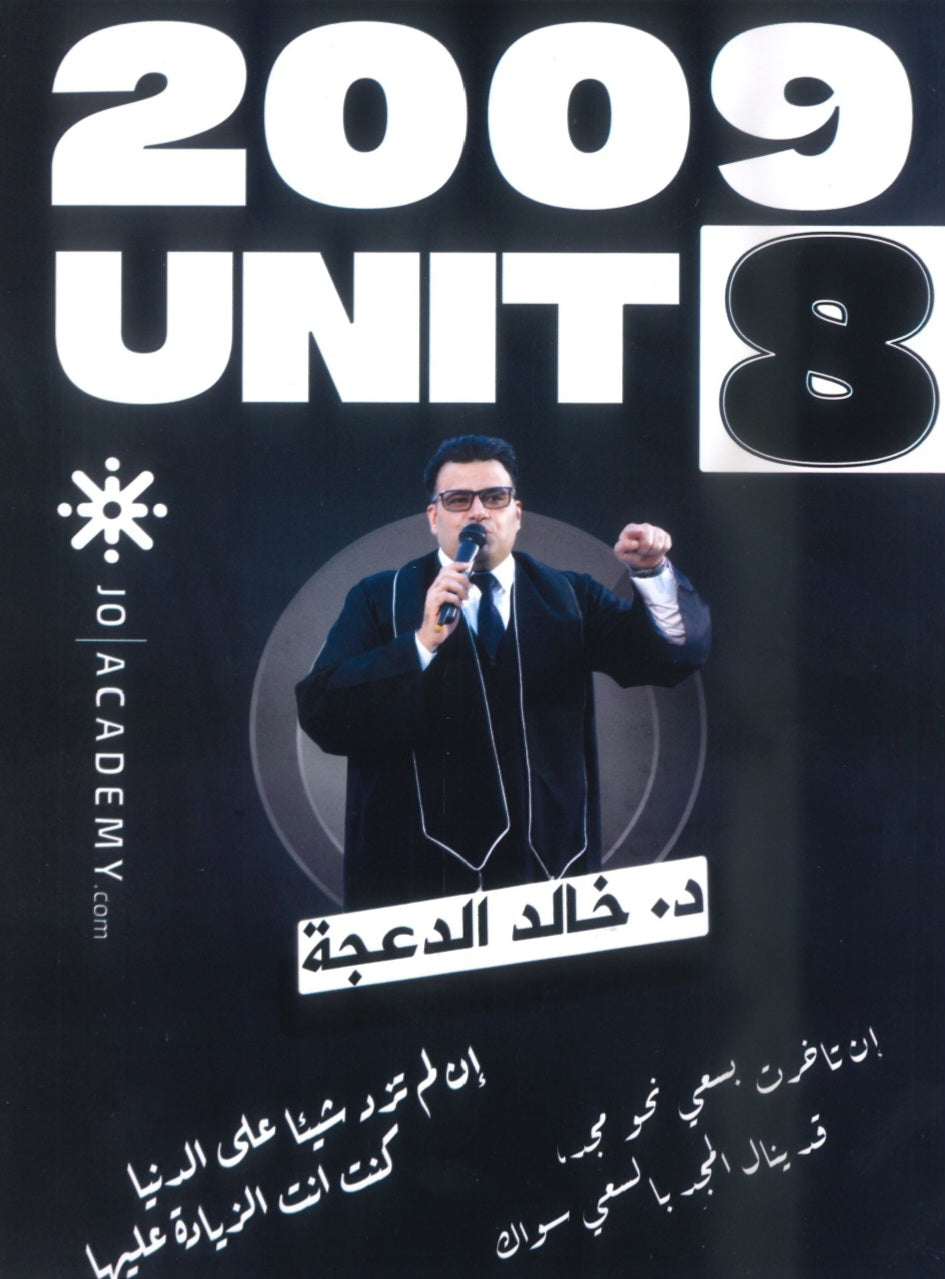 دوسية الثراء في اللغة الانجليزية د.خالد الدعجة الوحدة الثامنة 2009