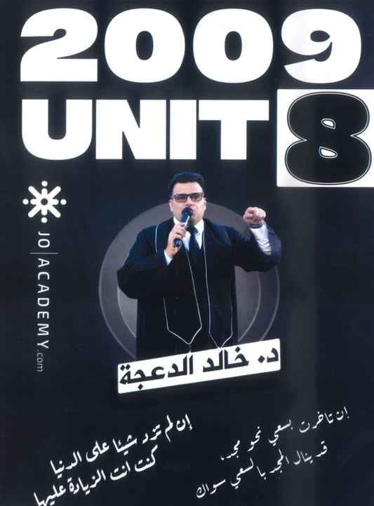 دوسية الثراء في اللغة الانجليزية د.خالد الدعجة الوحدة الثامنة 2009