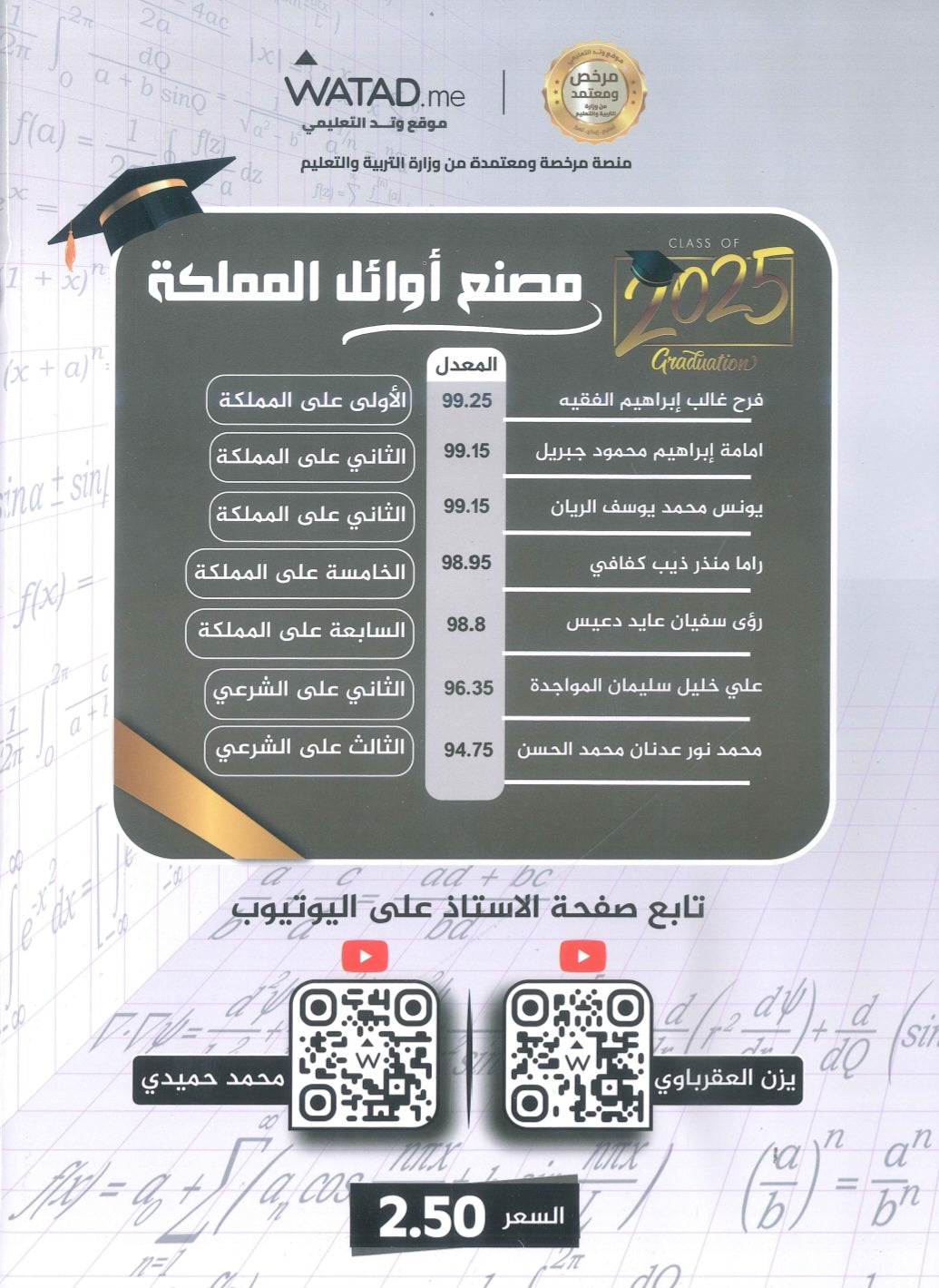 دوسية وبنك أسئلة الممتاز في الرياضيات أ.يزن العقرباوي أ.محمد حميدي الوحدة الثانية 2010