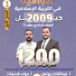 بنك أسئلة الوافية في التربية الإسلامية أ.عبدالقادر يونس الفصل الأول 2009