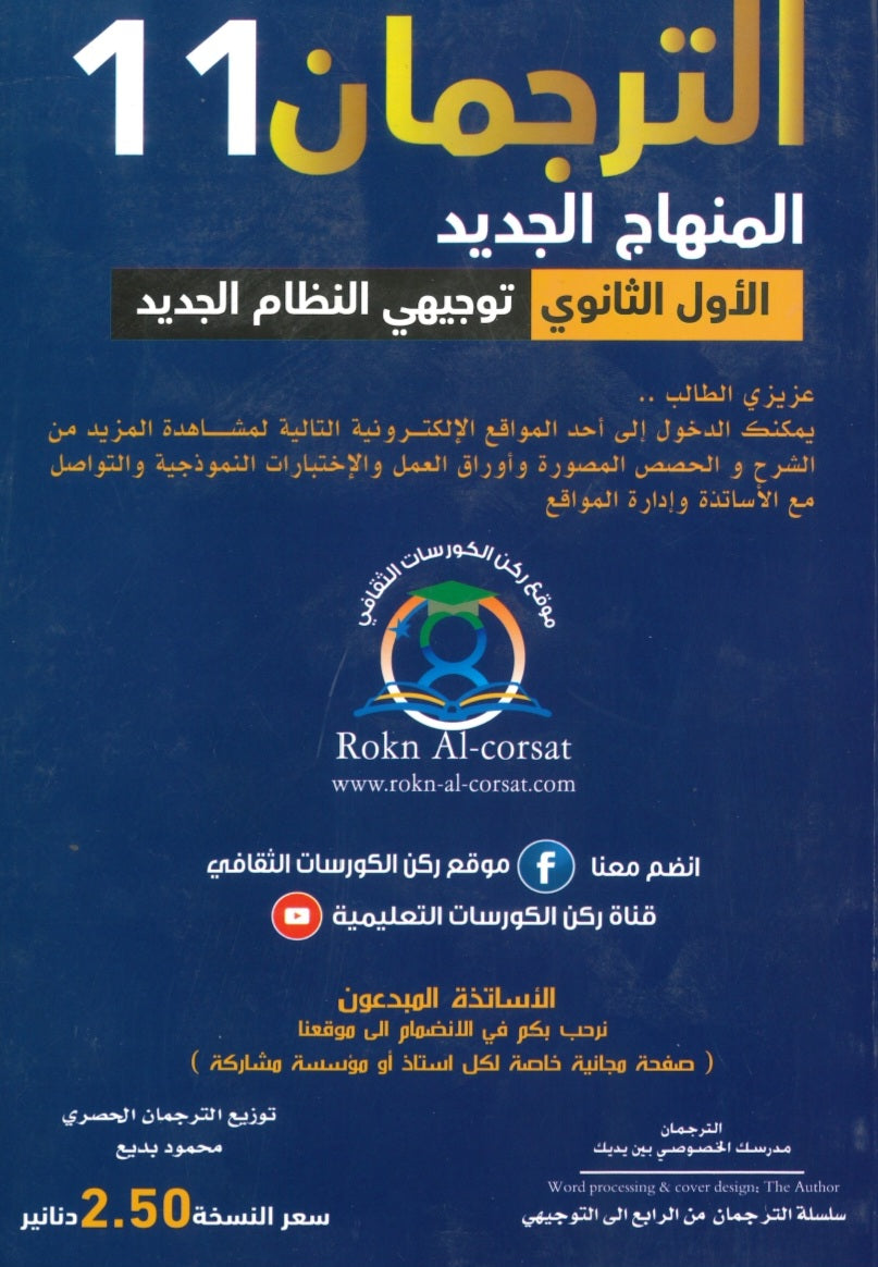 كورس الترجمان في اللغة الإنجليزية الفصل الأول 2009