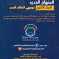 كورس الترجمان في اللغة الإنجليزية الفصل الأول 2009