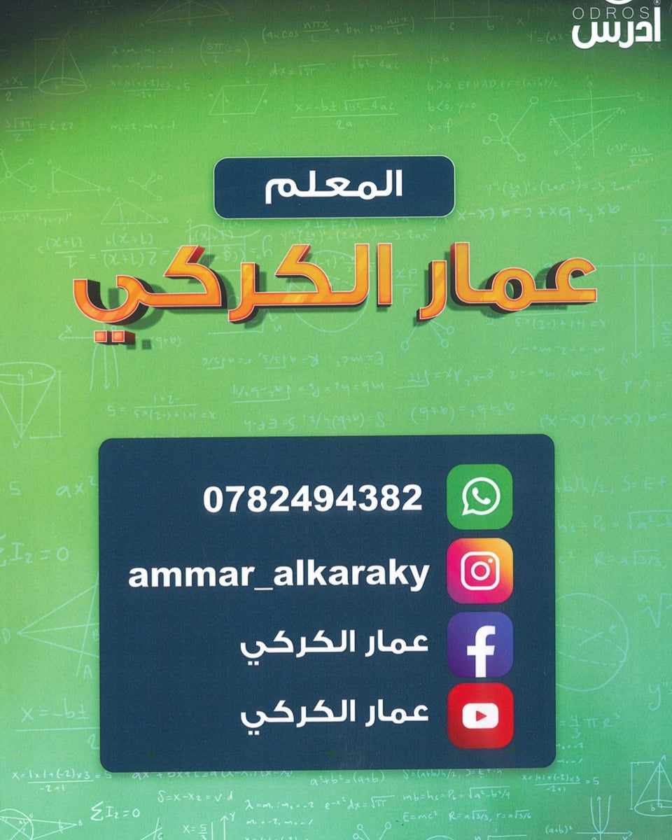 دوسية DNA في رياضيات الأعمال أ.عمار الكركي الوحدة الثانية 2008