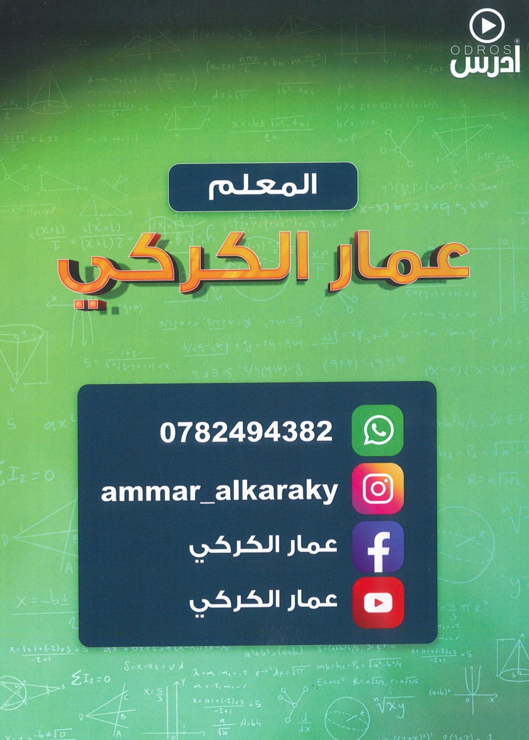دوسية DNA في رياضيات الأعمال أ.عمار الكركي الوحدة الثانية 2008