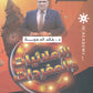 دوسية الإملائيات والمفردات في اللغة الانجليزية د.خالد الدعجة الفصل الثاني 2008