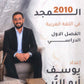 دوسية المجد في اللغة العربية أ.يوسف أبو الرب الفصل الاول 2010