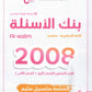 بنك أسئلة اللغة الإنجليزية المتقدم م.سلسبيل سليم الفصلين 2008