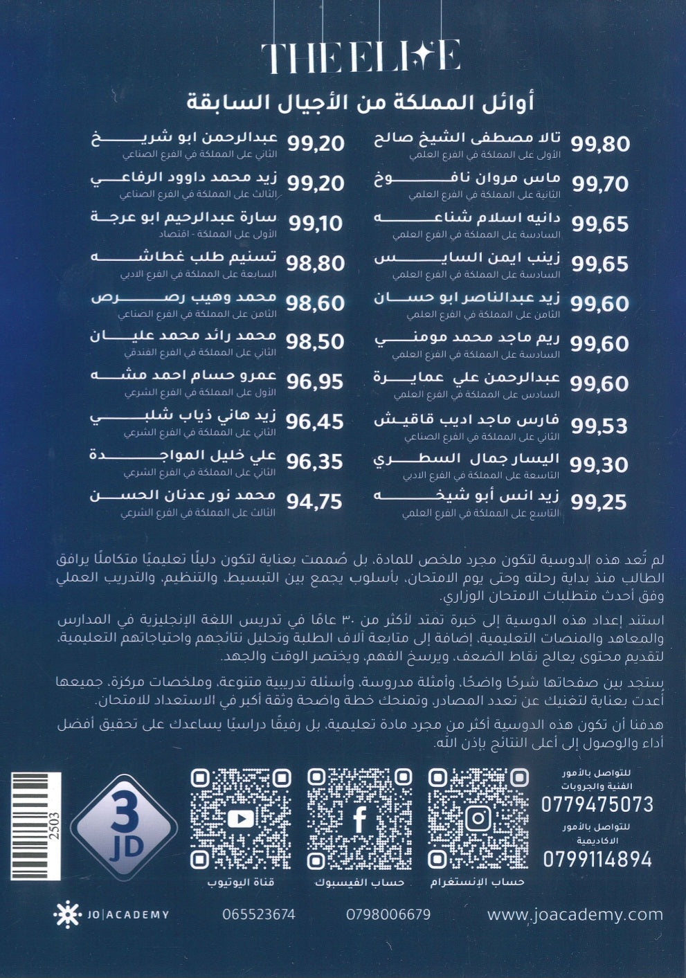 دوسية The Elite في اللغة الانجليزية المتقدم أ.شادي الرمحي الوحدة 4+5 2009