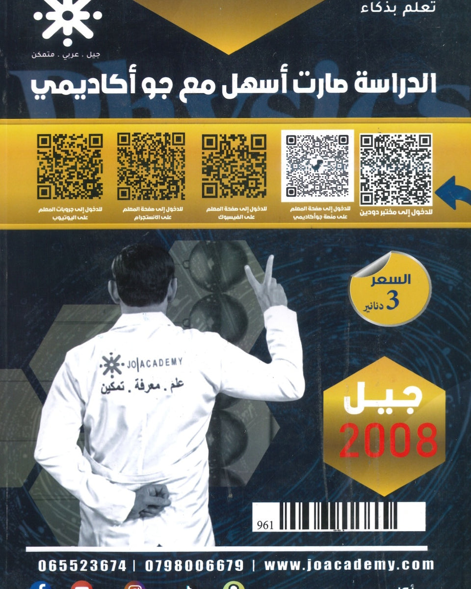 دوسية الاولى في الفيزياء أ. محمد دودين الوحدة الأولى 2008