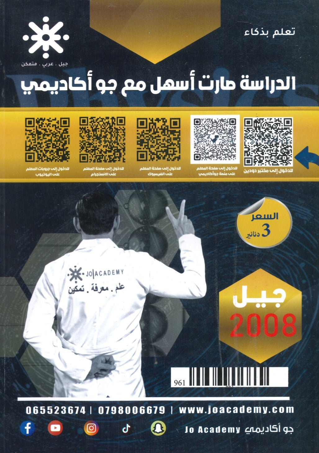 دوسية الاولى في الفيزياء أ. محمد دودين الوحدة الأولى 2008