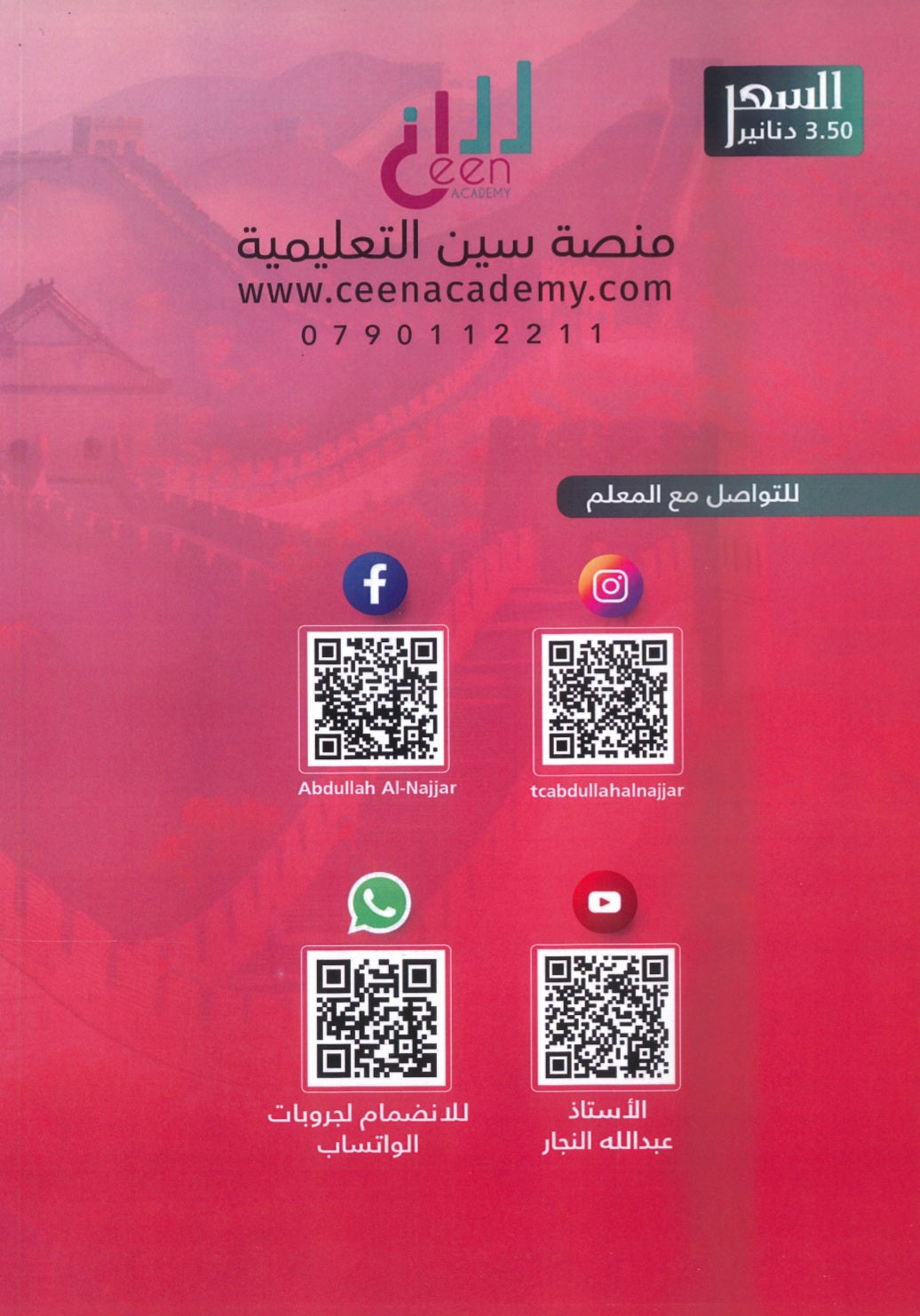 بنك أسئلة النخبة في تاريخ الأردن أ.عبدالله النجار الفصل الأول 2008