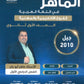 دوسية الماهر في اللغة العربية (المهارات ) أ. ماهر أبو بكر الفصل الأول 2010
