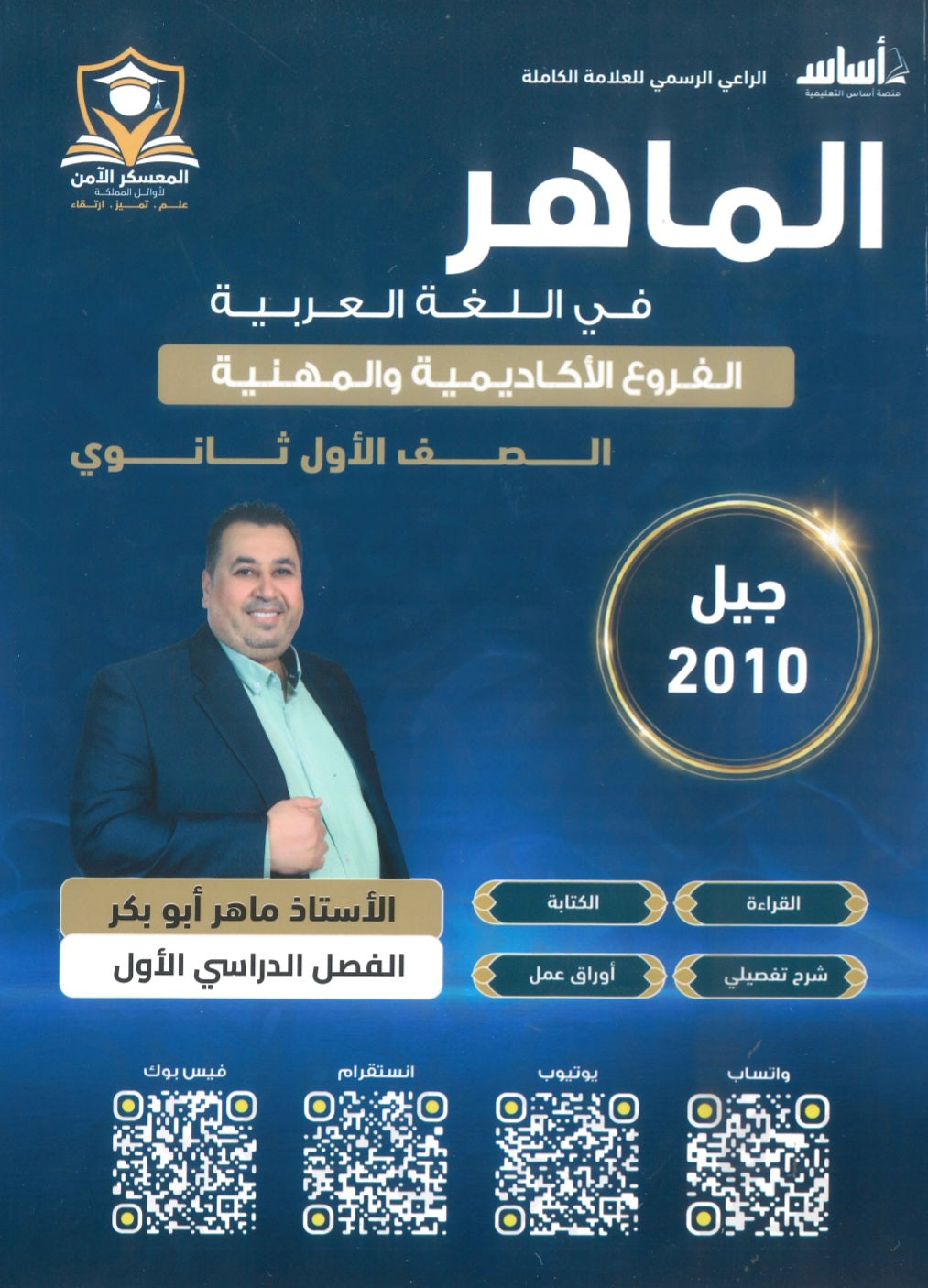 دوسية الماهر في اللغة العربية (المهارات ) أ. ماهر أبو بكر الفصل الأول 2010