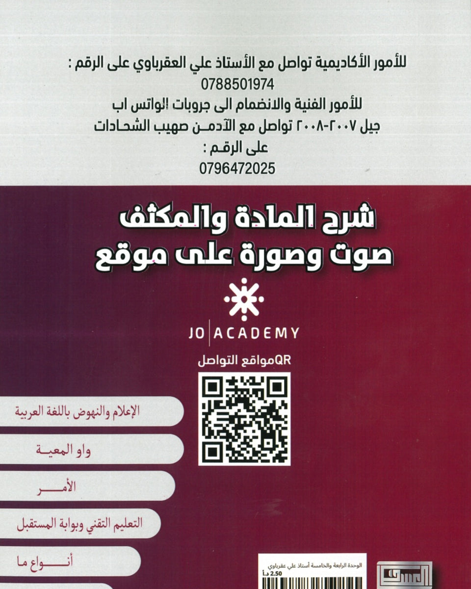 دوسية الوسام في اللغة العربية أ. علي العقرباوي الوحدة الرابعةوالخامسة