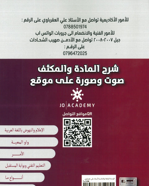 دوسية الوسام في اللغة العربية أ. علي العقرباوي الوحدة الرابعةوالخامسة