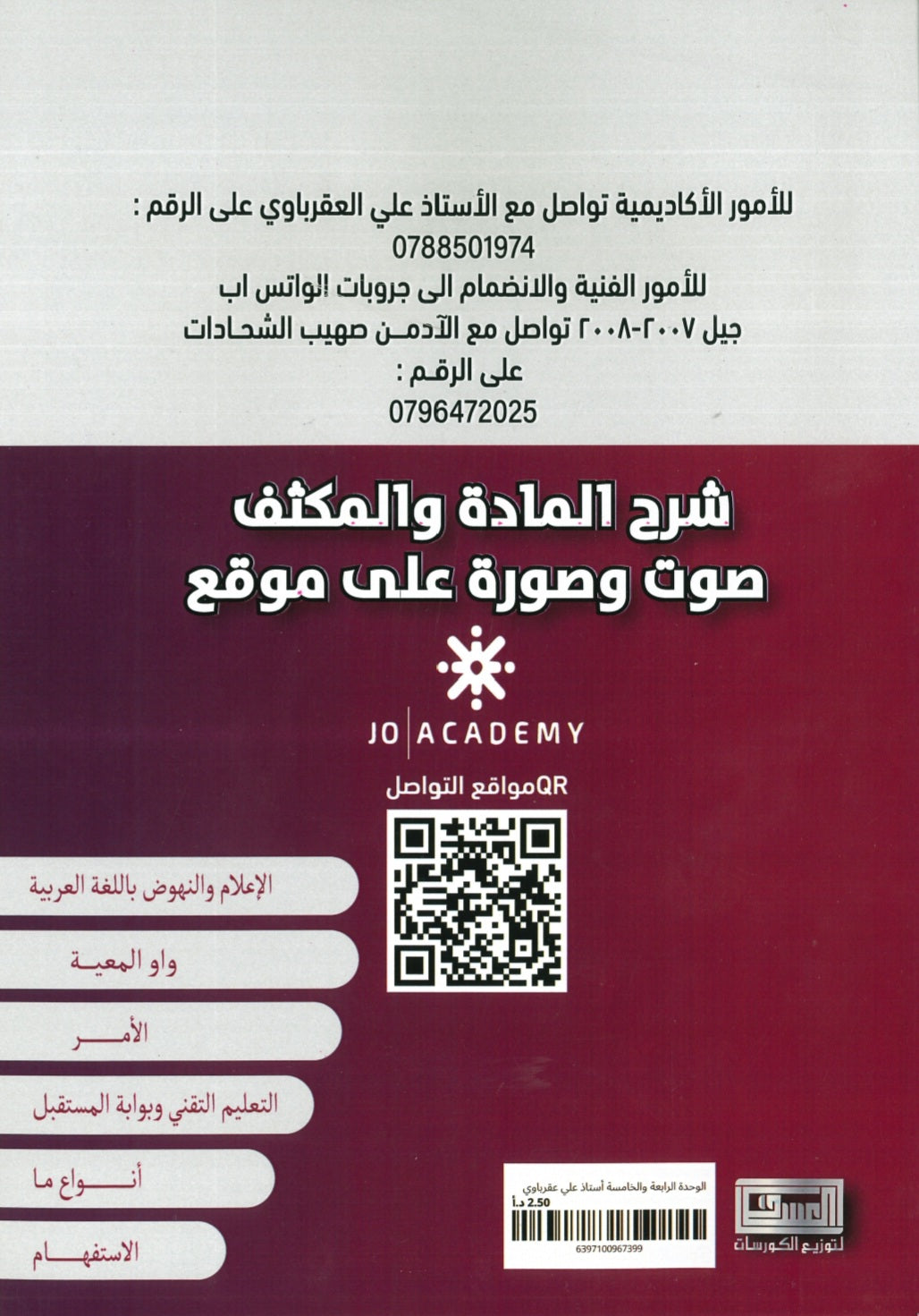 دوسية الوسام في اللغة العربية أ. علي العقرباوي الوحدة الرابعةوالخامسة