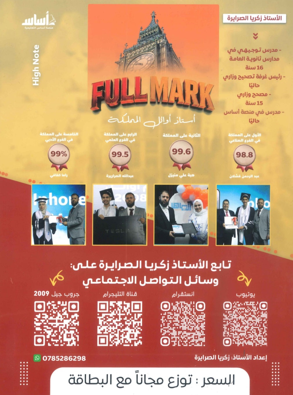 بطاقة و دوسية الفل مارك في اللغة الإنجليزية المتقدم أ.زكريا الصرايرة الفصل الأول 2009