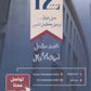 في اللغة الإنجليزية أ.محمد مشعل الوحدة 6+7 (NUMBER ONE دوسية)2009