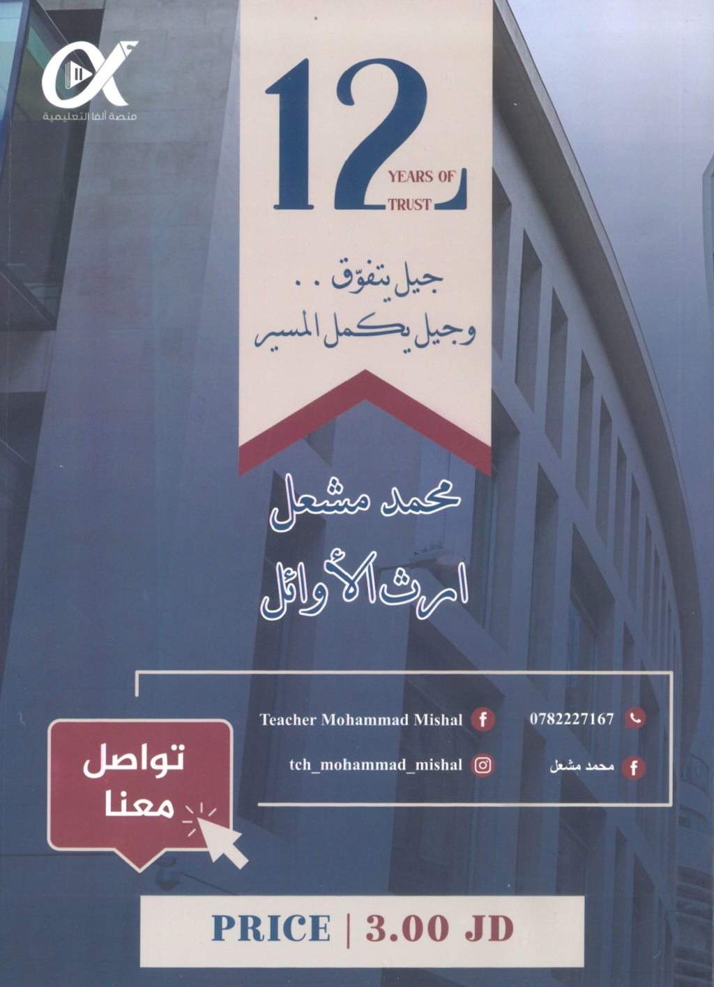 في اللغة الإنجليزية أ.محمد مشعل الوحدة 6+7 (NUMBER ONE دوسية)2009