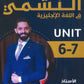 دوسية النشمي في اللغة الانجليزية أ.محمد الحارون الوحدة السادسة والسابعة 2009