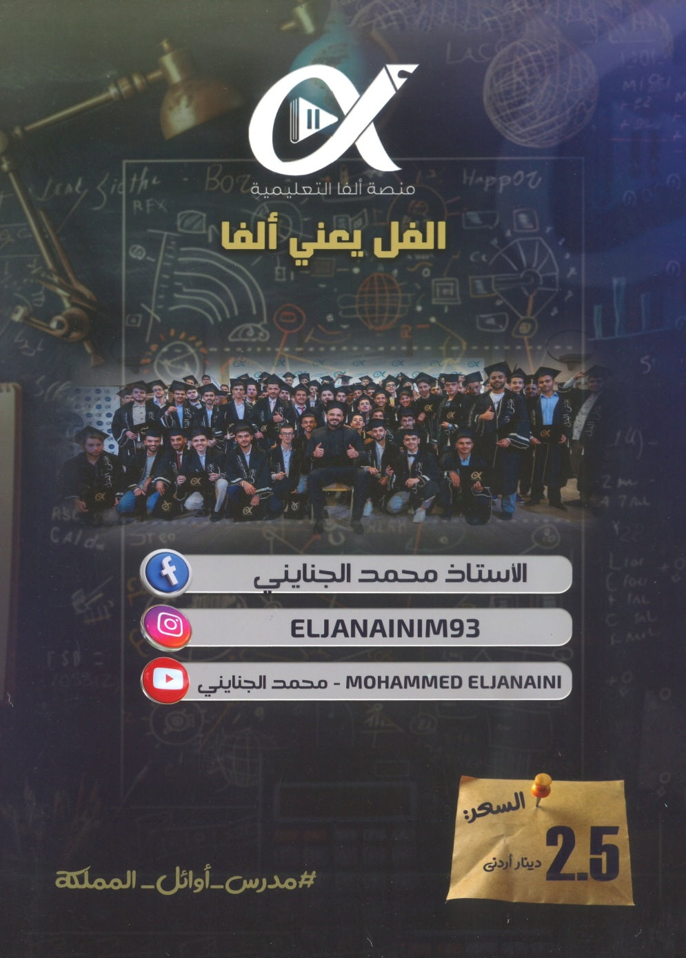 دوسية الجنايني في الرياضيات المتقدم أ.محمد الجنايني الوحدة الخامسة 2008
