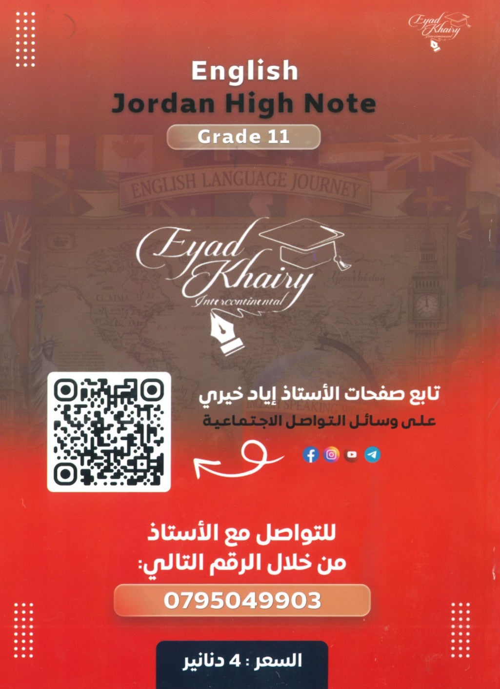 دوسية اللغة الانجليزية أ.إياد خيري الوحدة الثالثة والرابعة 2009