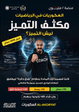 مكثف العكوريات في رياضيات الأعمال  أ.أسامه العكور الفصلين 2008