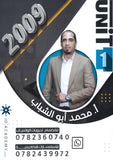 دوسية المهيب في اللغة الإنجليزية أ.محمد أبو الشباب الوحدة الأولى 2009