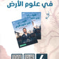 دوسية الأولى في علوم الأرض والبيئة أ.لؤي النادي الفصل الأول 2009