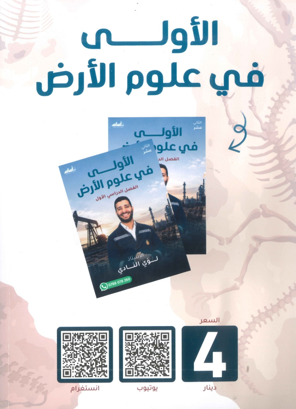 دوسية الأولى في علوم الأرض والبيئة أ.لؤي النادي الفصل الأول 2009