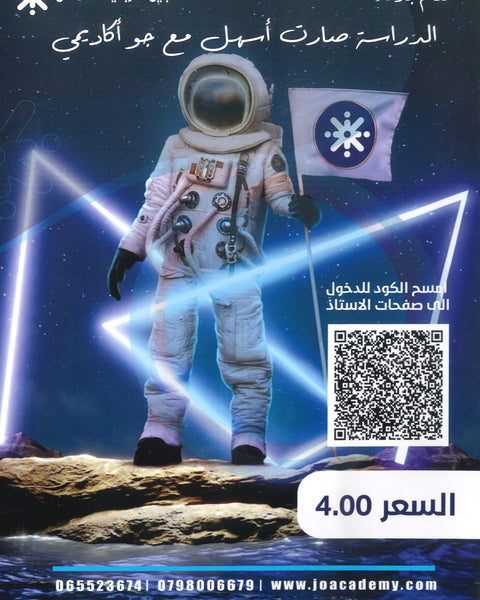 دوسية الماس في علوم الارض أ.احمد صبحا الوحدة الأولى والثانية 2008