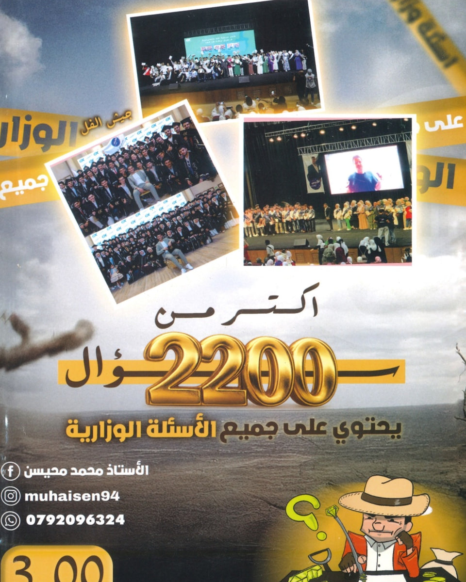 بنك أسئلة الملهم في علوم الأرض أ. محمد محيسن الفصل الأول 2008