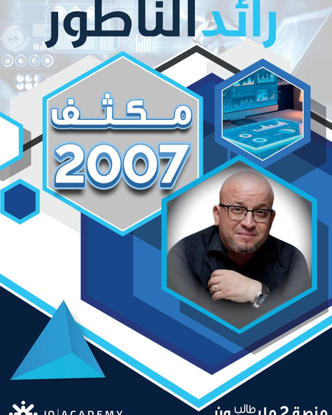 مكثف الإبداع في علوم الحاسوب أ.رائد الناطور الفصلين