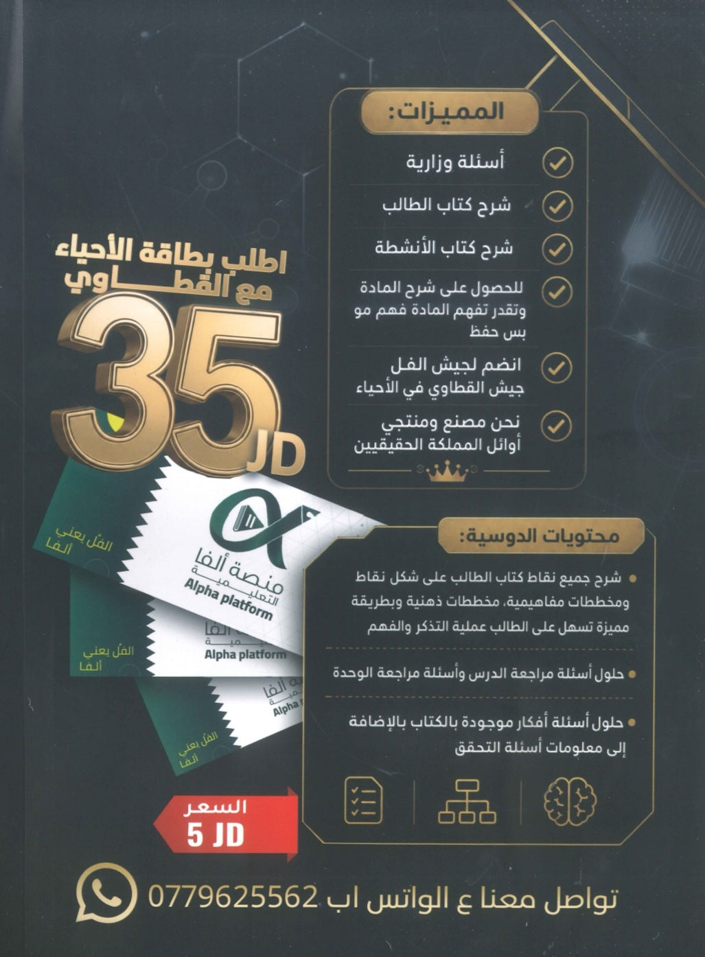 دوسية الدليل في العلوم الحياتية أ.مصعب القطاوي الفصل الأول 2009