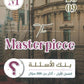 في اللغة الإنجليزية الفروع الأكاديمية أ.محمد مشعل الفصل الأول ( The Masterpiece بنك أسئلة )
