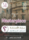 في اللغة الإنجليزية الفروع الأكاديمية أ.محمد مشعل الفصل الأول ( The Masterpiece بنك أسئلة )