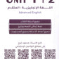 دوسية الفرج في اللغة الانجليزية المتقدم أ.محمود فرج الوحدة 1+2 2009