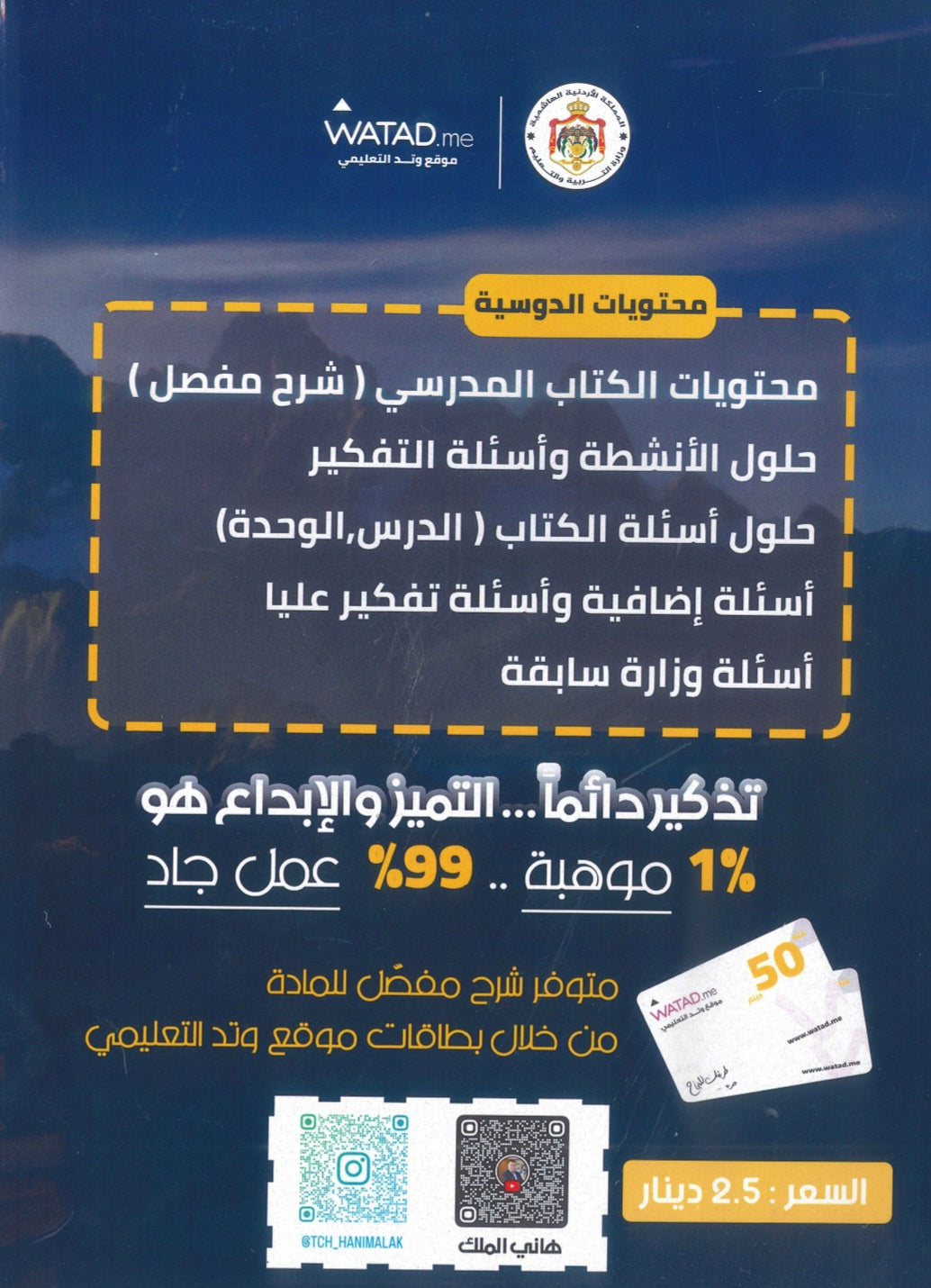 دوسية الشامل في علوم الأرض أ.هاني الملك الوحدة السابعة 2008
