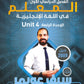 دوسية المعلم في اللغة الانجليزية أ.سيف عويمر الوحدة الرابعة 2009