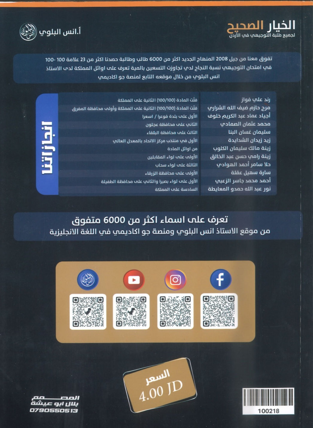 مكثف اللغة الانجليزية المتقدم أ.أنس البلوي الفصل الأول 2008