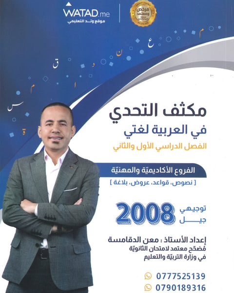 مكثف السهل في اللغة العربية أ.معن الدقامسة الفصلين 2008