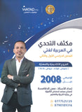 مكثف السهل في اللغة العربية أ.معن الدقامسة الفصلين 2008