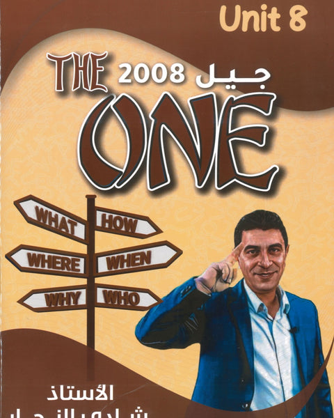 دوسية الأول في اللغة الانجليزية أ.شادي النجار الوحدة الثامنة