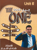 دوسية الأول في اللغة الانجليزية أ.شادي النجار الوحدة الثامنة