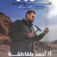 دوسية كوارتز في علوم الأرض أ. أحمد الطقاطقة الوحدة السادسة والسابعة 2008