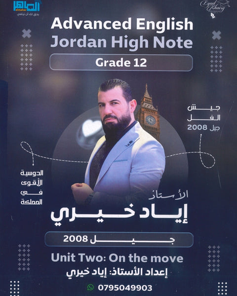 دوسية اللغة الانجليزية متقدم أ.إياد خيري الوحدة الثانية 2008